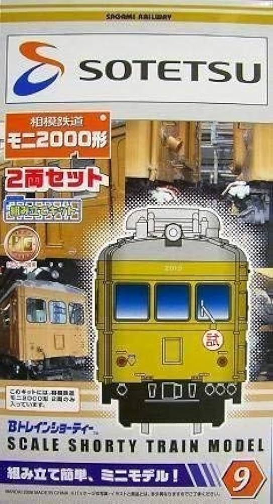Amazon.co.jp: Bトレインショーティー 相鉄 モニ2000形 2両セット 鉄道