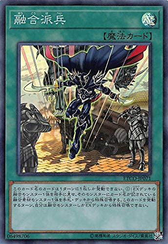 Amazon.co.jp: 遊戯王 ETCO-JP071 融合派兵 (日本語版 スーパーレア