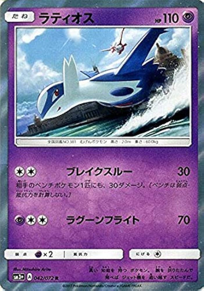 Amazon.co.jp: ポケモンカードゲームSM/ラティオス（R）/ひかる伝説
