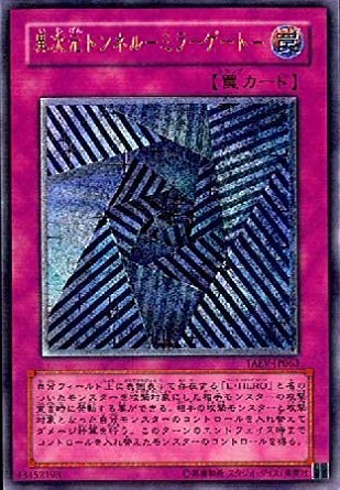 Amazon.co.jp: 遊戯王 TAEV-JP063-UL 《異次元トンネル－ミラーゲート