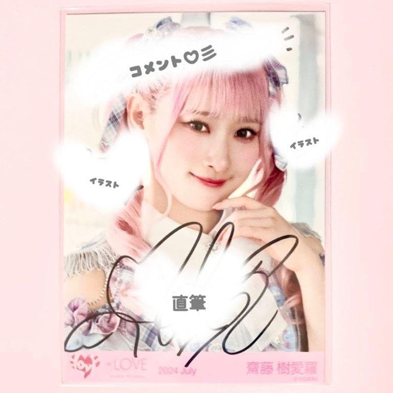 Amazon.co.jp: 齋藤樹愛羅 生写真 直筆 コメント イラスト イコラブ