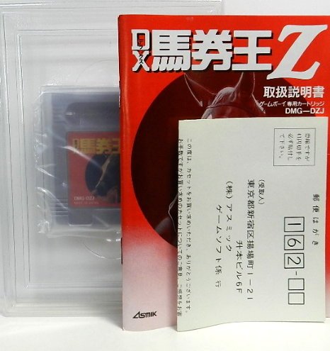 Amazon | DX馬券王Z | ゲームソフト