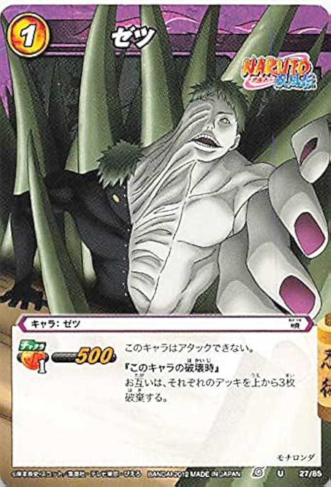 Amazon | バンダイ ミラクルバトルカードダス ナルト ゼツ U 27/85