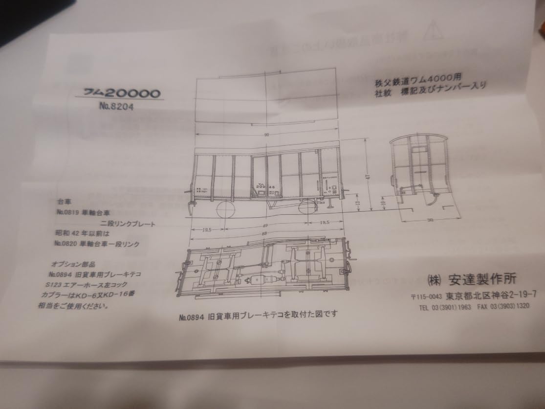 スム1 貨車バラキット Adachi | 安達製作所 HO スム1 貨車バラキット 完成