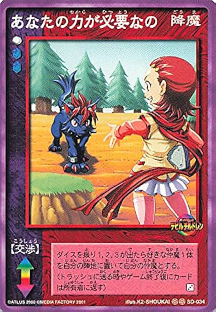 Amazon.co.jp: 真・女神転生 デビルチルドレン カードゲーム あなたの