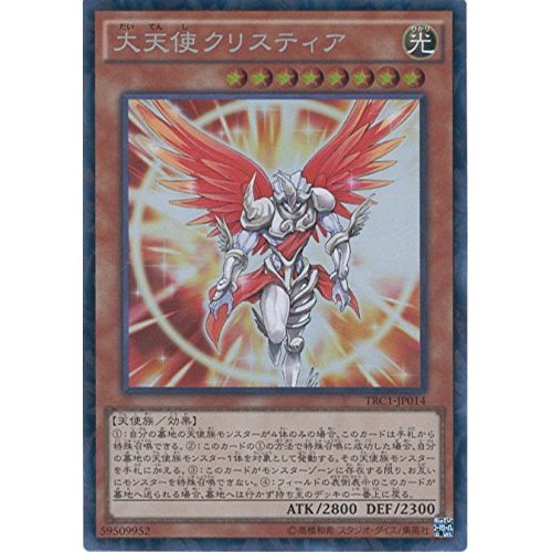 Amazon.co.jp: 遊戯王OCG 大天使クリスティア コレクターズレア TRC1