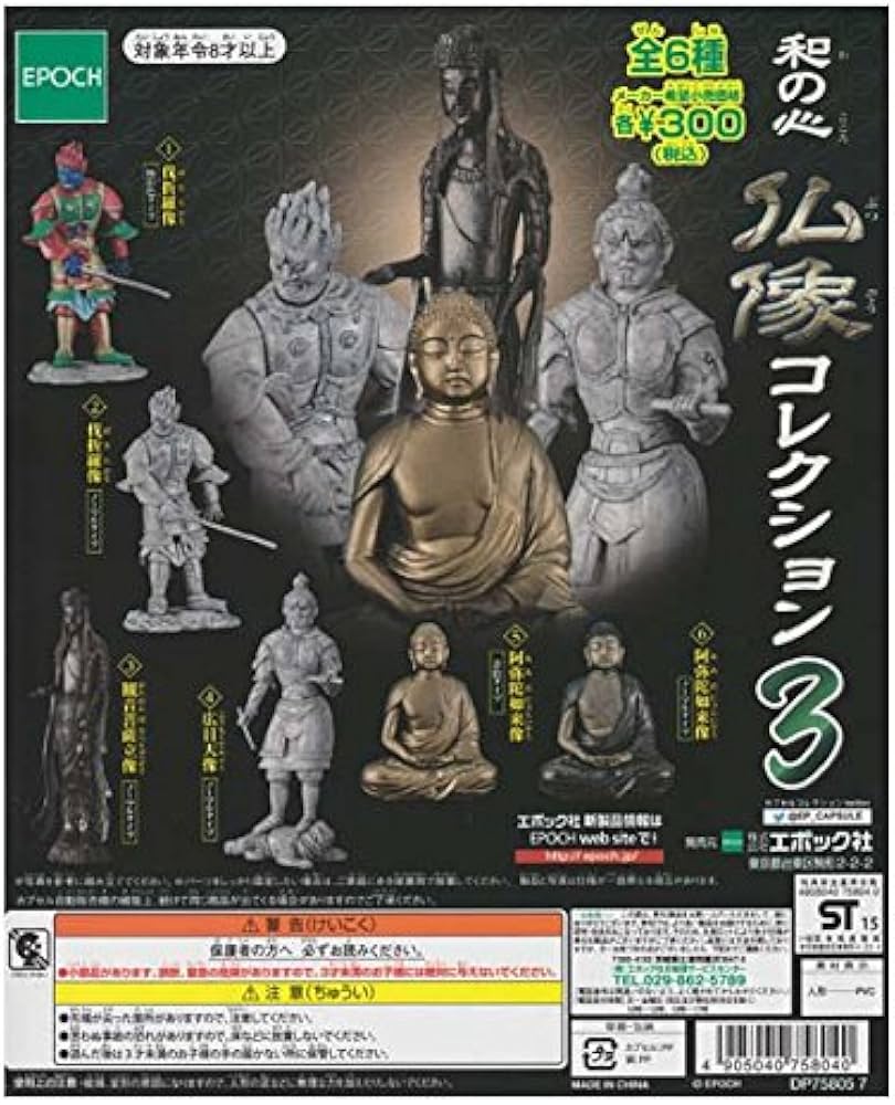 Amazon.co.jp: エポック社 和の心 仏像コレクション3（再販） 全6種