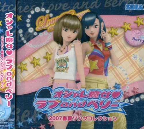 Amazon.co.jp: オシャレ魔女 ラブandベリー 2007春夏