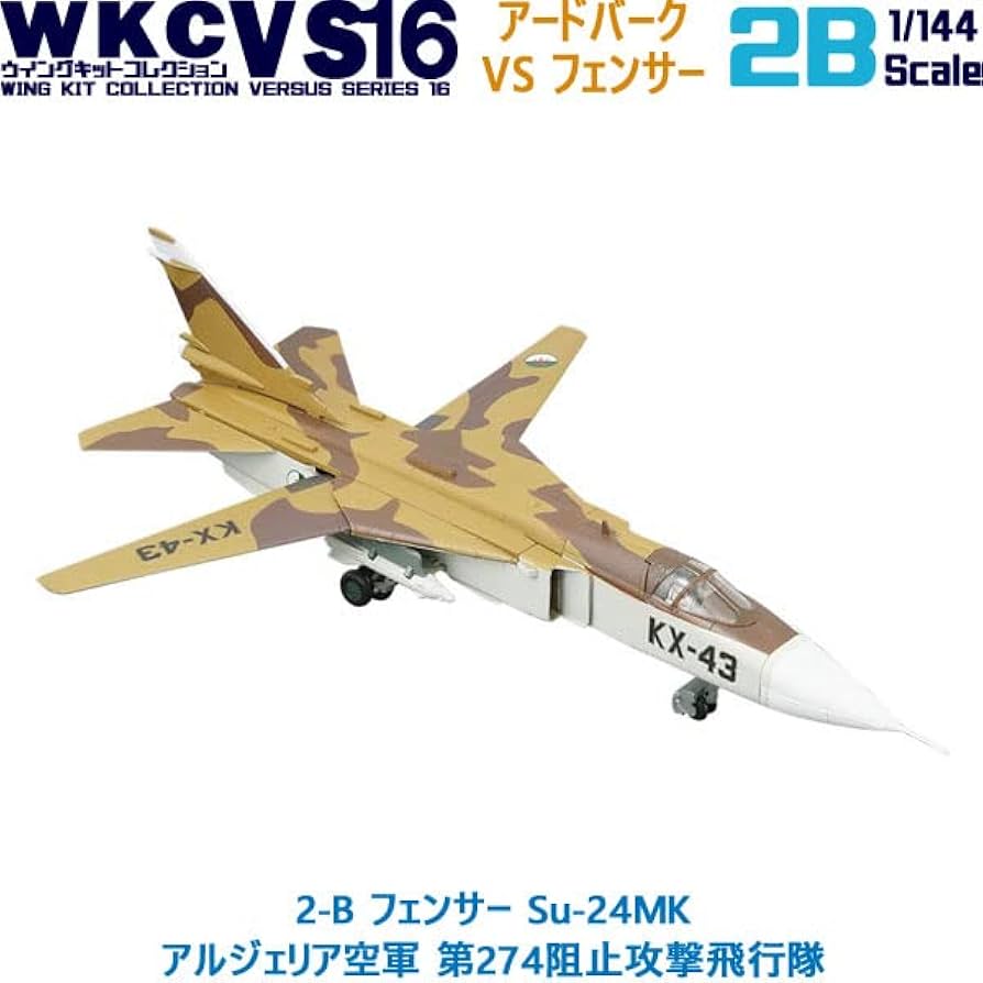 Amazon | ウイングキットコレクション VS16 2-B フェンサー Su-24MK