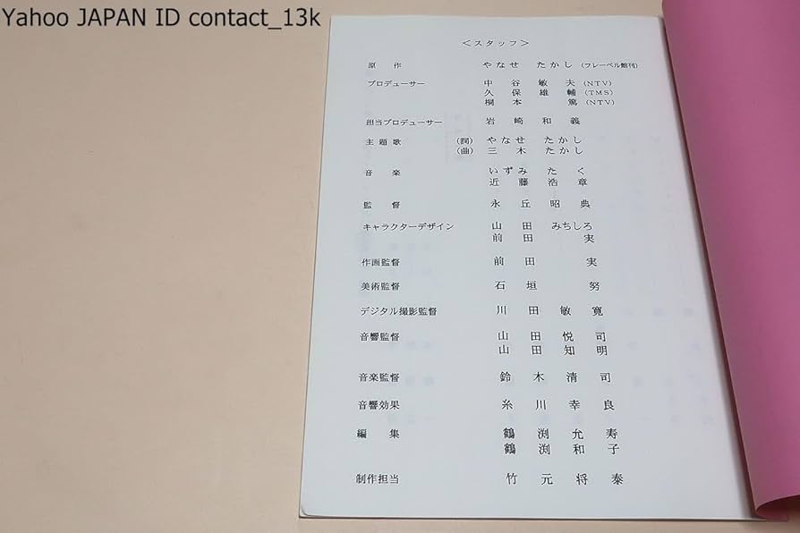 Amazon.co.jp: それいけアンパンマン台本2冊原作やなせたかしポッポ