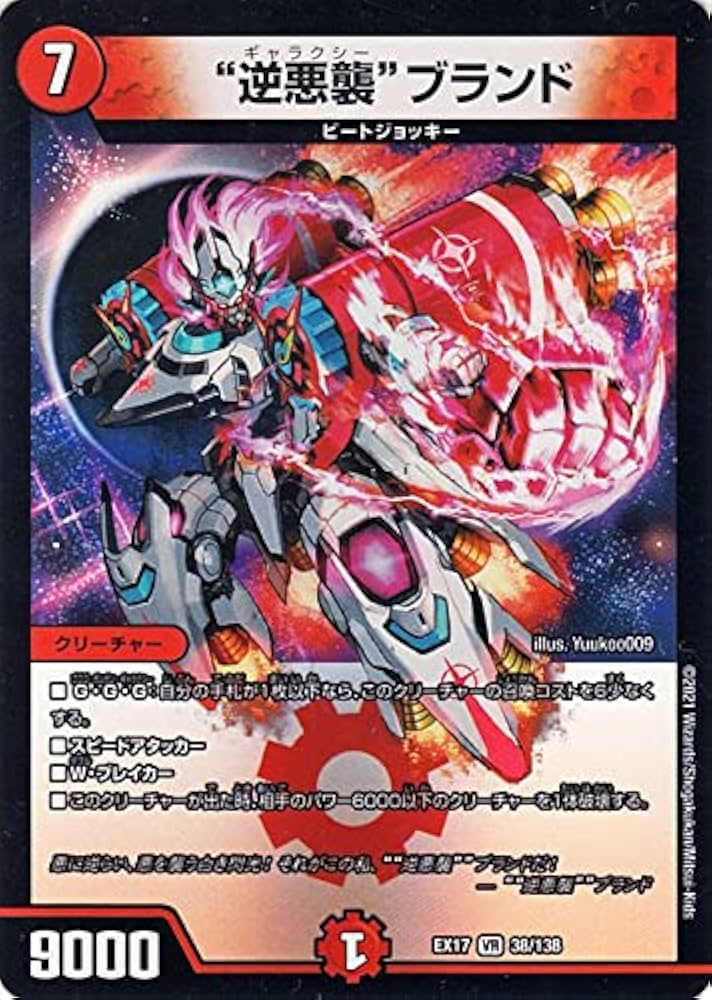 Amazon.co.jp: デュエルマスターズ ”逆悪襲”ブランド(ベリーレア) 20