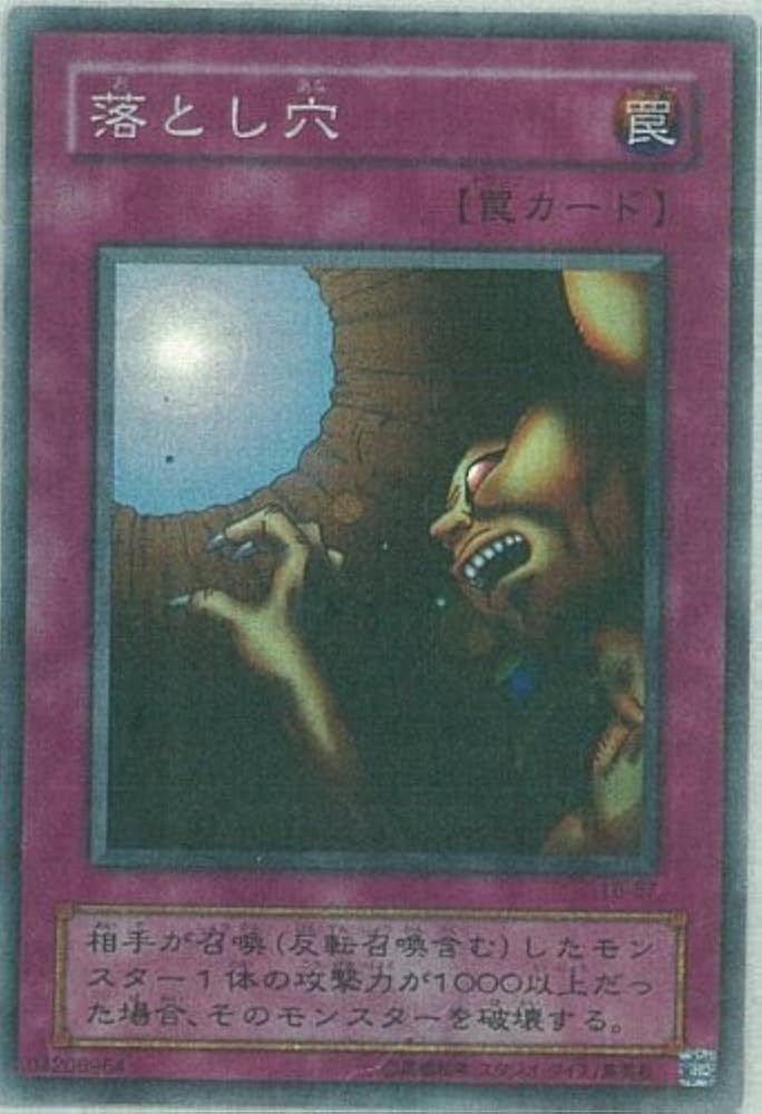 Amazon.co.jp: 【遊戯王】 落とし穴 (ｽｰﾊﾟｰ) [LB-57] : ホビー