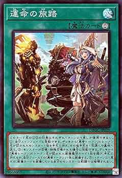 Amazon.co.jp: 遊戯王カード 運命の旅路(スーパーレア) グランド