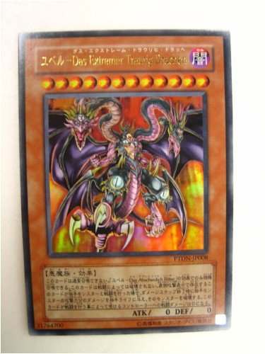 Amazon.co.jp: ユベル-Das Extreme Traurig Drachen（ダス