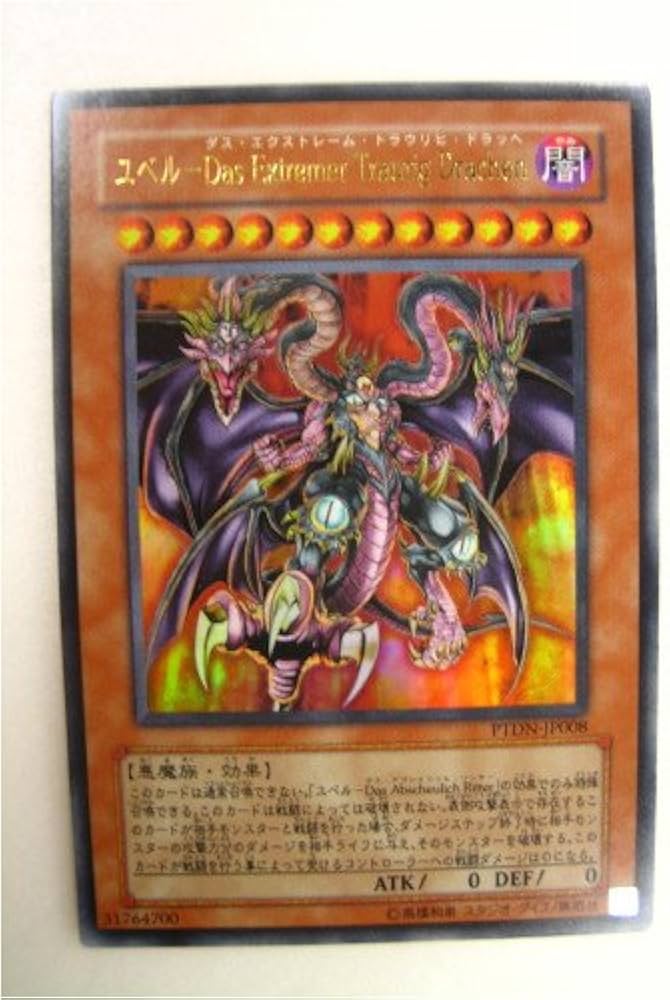 Amazon.co.jp: ユベル-Das Extreme Traurig Drachen（ダス