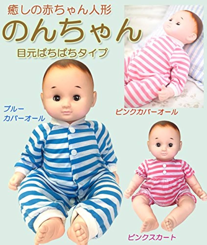 Amazon.co.jp: 癒しの赤ちゃん人形 のんちゃん 目元ぱちぱち (ピンク