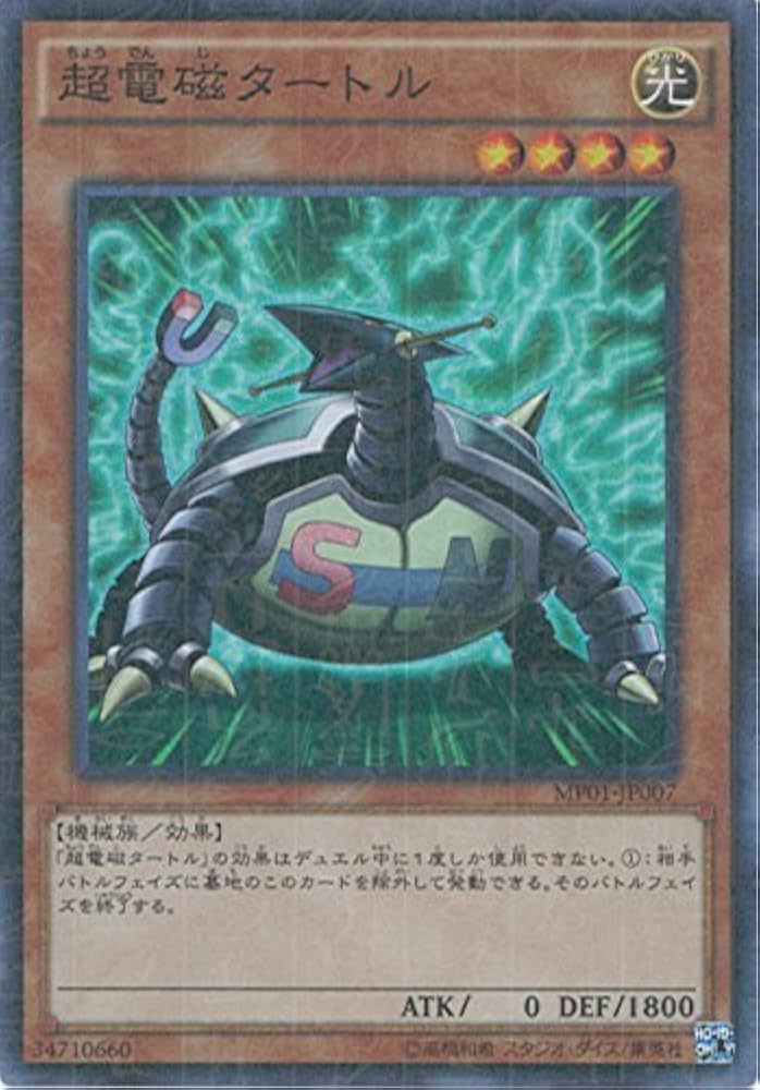 Amazon.co.jp: 遊戯王カード MP01-JP007 超電磁タートル ミレニアム