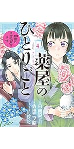 Amazon.co.jp: 薬屋のひとりごと~猫猫の後宮謎解き手帳~ (20
