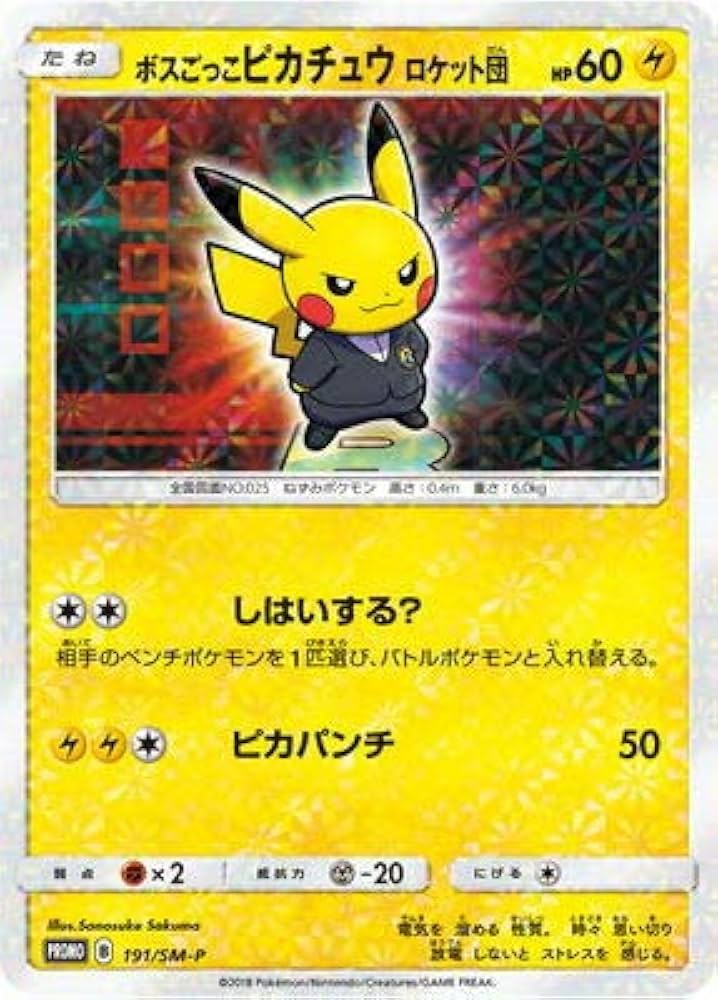 Amazon.co.jp: ポケモンカードゲーム PK-SM-P-191 ボスごっこ