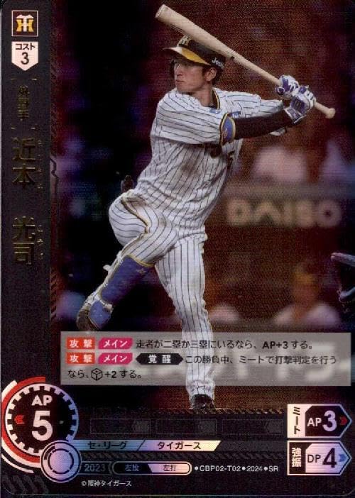 Amazon.co.jp: ドリームオーダー CBP02-T02 近本 光司 (SR) プロ野球