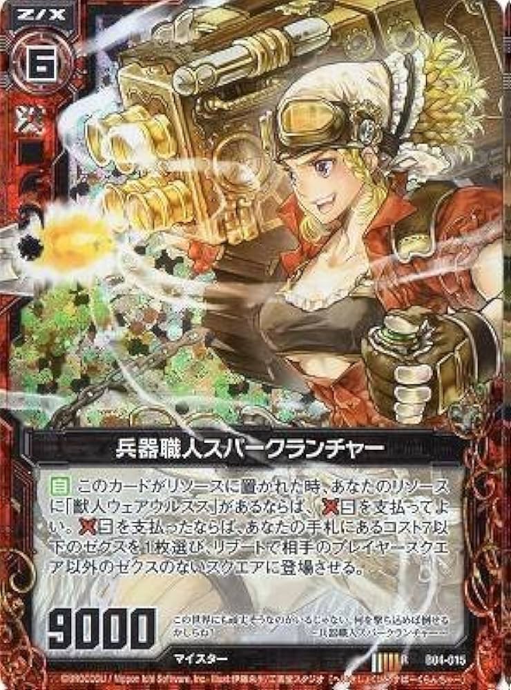 Amazon.co.jp: Z/X ゼクス 第四弾「黒騎神の強襲」B04-015/兵器職人