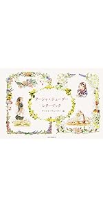 Amazon.co.jp: ターシャ・テューダー レターブック ([バラエティ