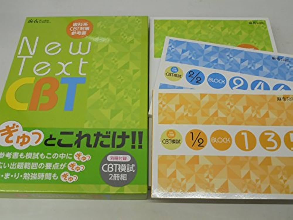 New Text CBT 歯科系CBT参考書 | 麻布デンタルアカデミー |本 | 通販
