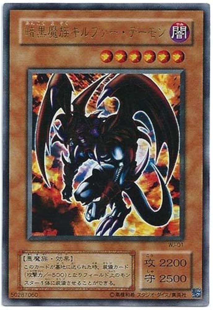 Amazon.co.jp: WJ-01 UR 暗黒魔族ギルファー・デーモン【遊戯王
