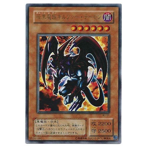 Amazon.co.jp: WJ-01 UR 暗黒魔族ギルファー・デーモン【遊戯王