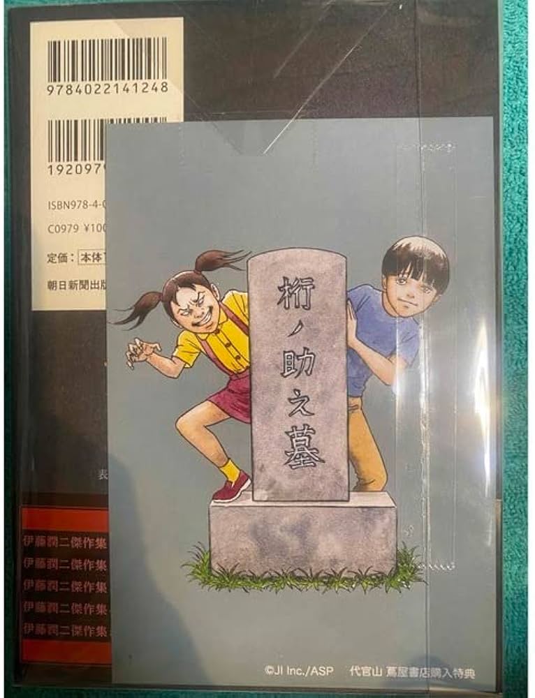 Amazon.co.jp: 伊藤潤二傑作集 10 (フランケンシュタイン) 伊藤潤二