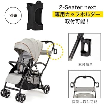 Amazon | KATOJI ベビーカー 2-Seater next 生後6ヶ月～72ヶ月頃まで
