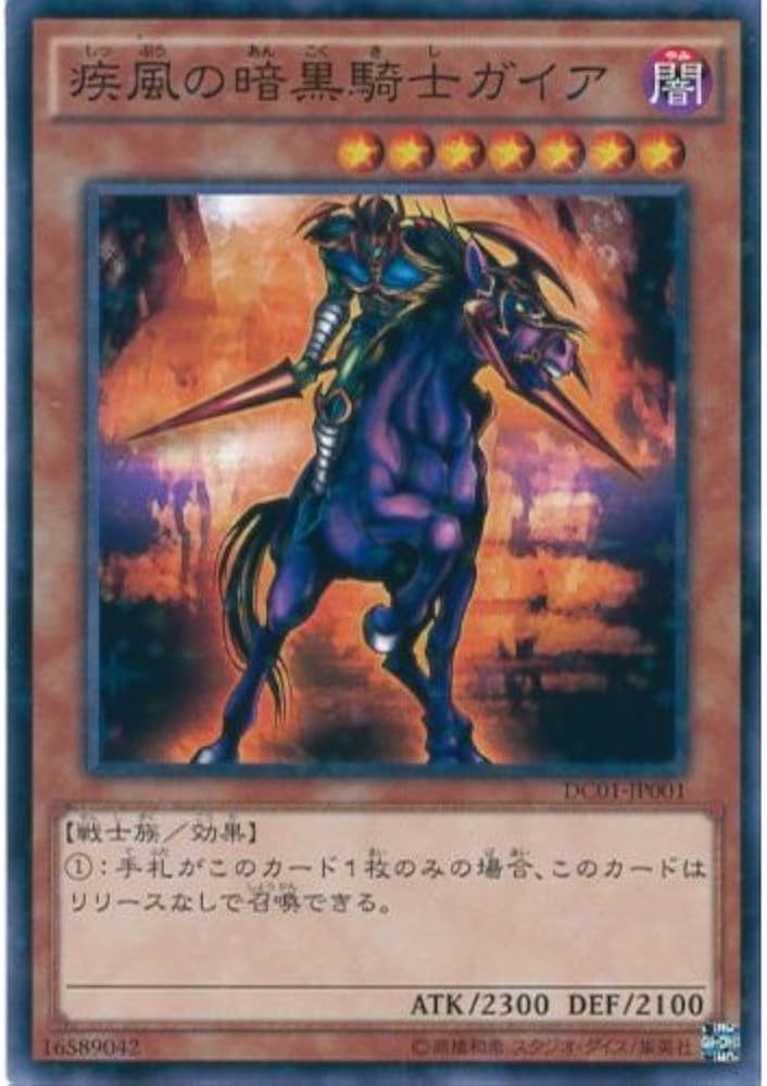 Amazon.co.jp: 遊戯王OCG 疾風の暗黒騎士ガイア パラレル仕様 DC01