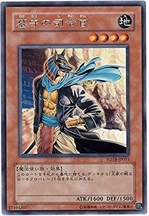 Amazon.co.jp: 遊戯王 FOTB-JP015-R 《墓守の司令官》 Rare : ホビー