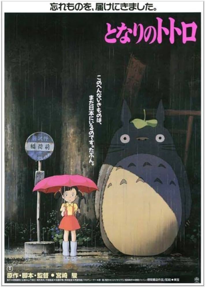 Amazon.co.jp: となりのトト 劇場用第1弾ポスター 宮崎駿 ジブリ美術館