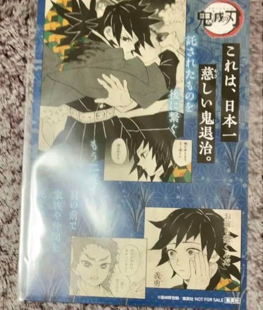 Amazon | 鬼滅 18巻 購入特典 ポストカード 冨岡義勇 | ポストカード