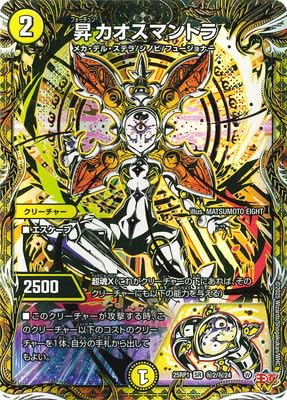 Amazon.co.jp: DM25-RP1/秘2/SR/昇カオスマントラ【シークレットレア