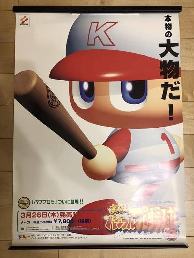 Amazon.co.jp: 実況パワフルプロ野球 5 パワプロ5 B2 ポスター : おもちゃ