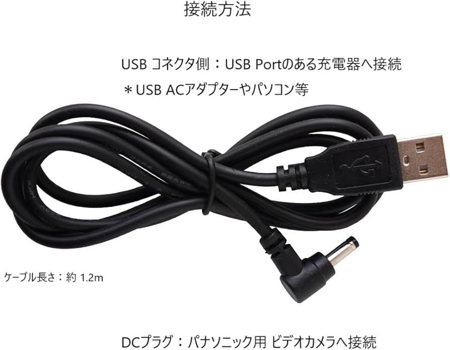 Amazon.co.jp: 【パナソニック・ビデオカメラ用 DCケーブル