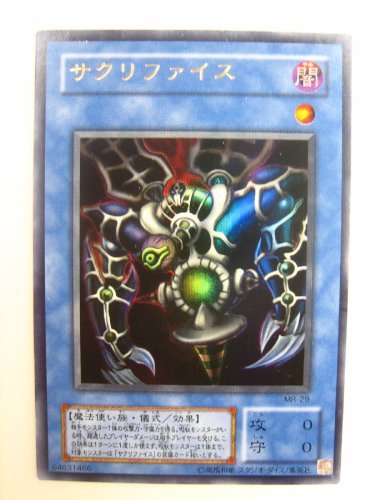 Amazon.co.jp: 遊戯王OCG サクリファイス Magic Ruler ウルトラレア