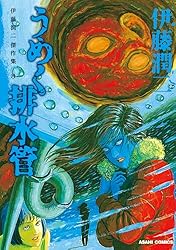 Amazon.co.jp: 伊藤潤二傑作集（9） 墓標の町 (朝日コミックス) eBook