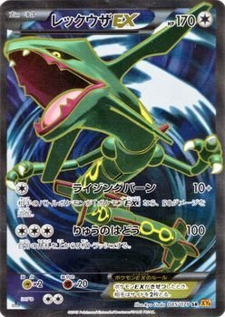 Amazon.co.jp: ポケモンカードXY レックウザEX（SR） / エメラルド