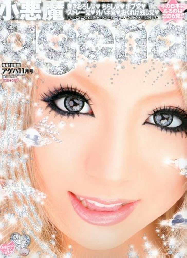 Amazon.co.jp: 小悪魔 ageha (アゲハ) 2009年 11月号 [雑誌] : 本