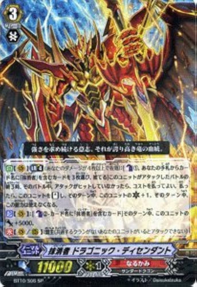 Amazon.co.jp: カードファイト!!ヴァンガード 【抹消者 ドラゴニック