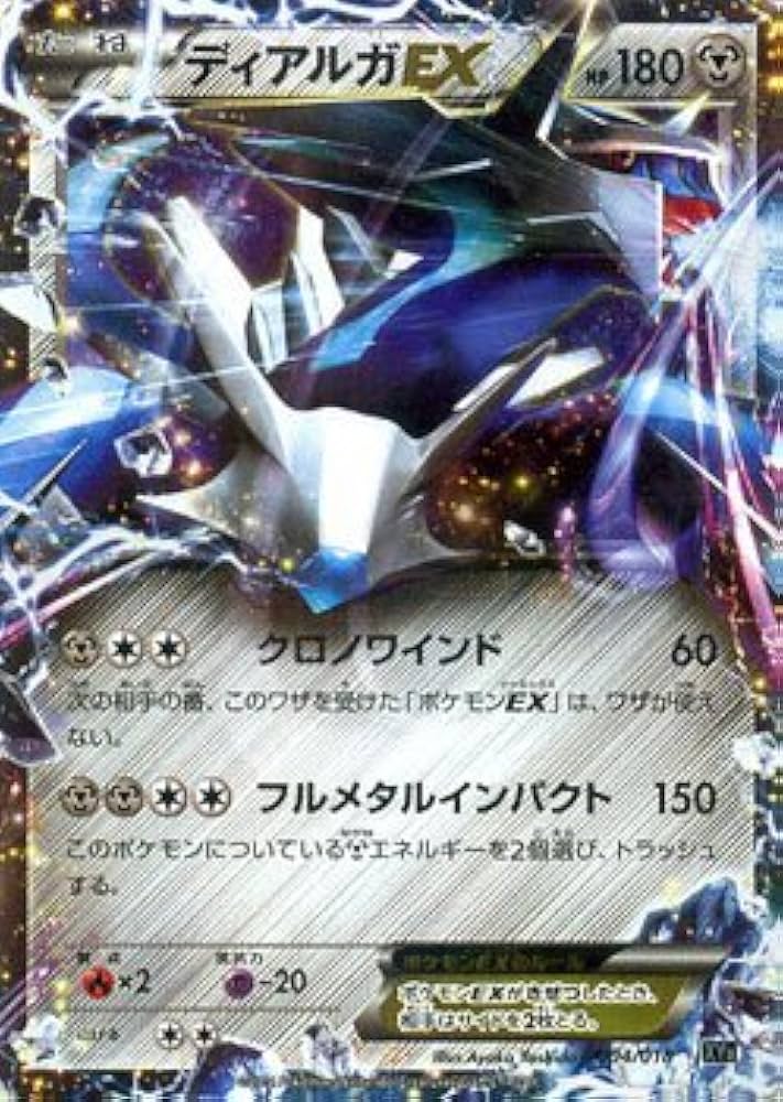 Amazon.co.jp | ディアルガEX（RR仕様） /ポケモンカードXY ハイパー