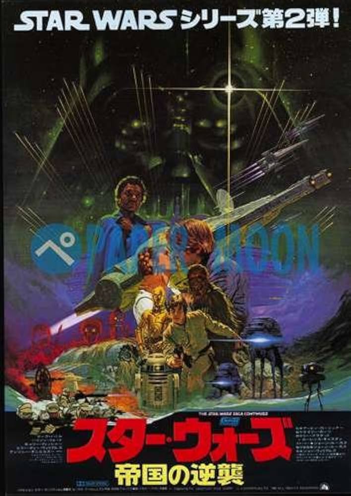 Amazon.co.jp: 【映画チラシ】スター・ウォーズ 帝国の逆襲//洋画/SF