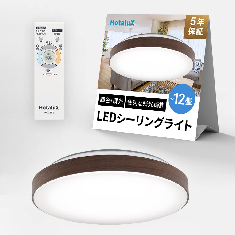Amazon | HotaluX(ホタルクス) LEDシーリングライト HLDC12333SG 適用