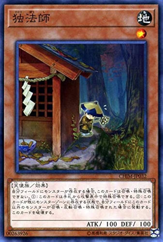 Amazon.co.jp: 遊戯王 独法師 (ノーマルレア) カオス・インパクト