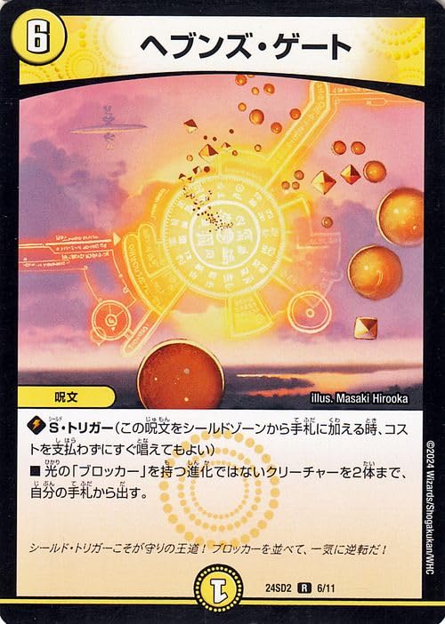 Amazon.co.jp: デュエルマスターズ ヘブンズ・ゲート(レア) 守りの王道