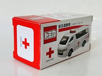 Amazon | トミカ 献血運搬車 ミニカー ハイエース 日本赤十字社 非売品