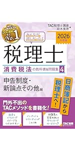 2026年度版 みんなが欲しかった！ 税理士 消費税法の教科書＆問題集 (1